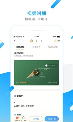 小猿搜题免费版APP