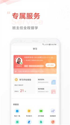 中大网课APP官方版下载