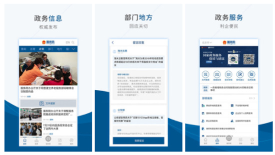 国务院APP最新版