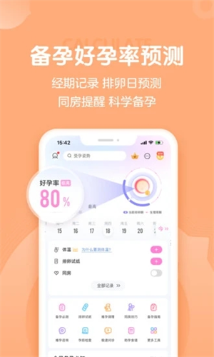 妈妈网孕育APP手机版安装