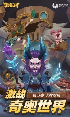 奇奥英雄传ios下载