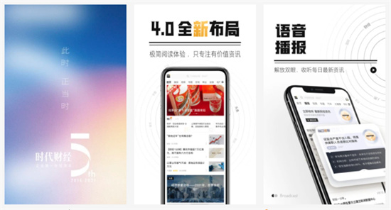 时代财经APP最新版