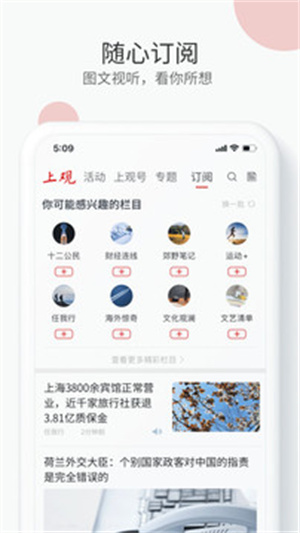 上观新闻手机版APP