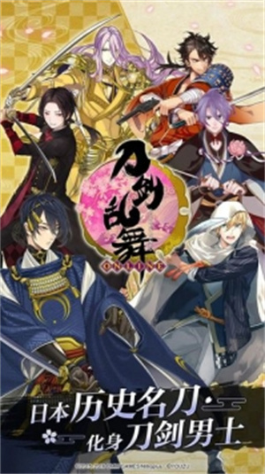 刀剑乱舞online中文汉化版