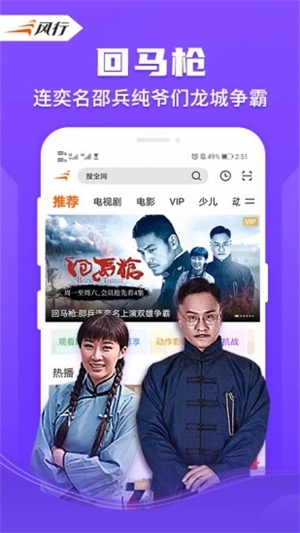 风行视频手机版APP