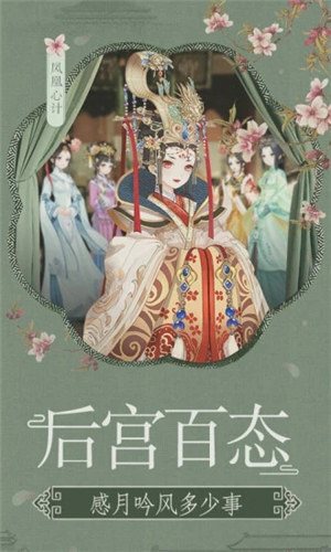 凤凰心计破解版无限元宝