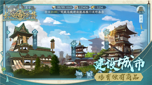 长安百万贯破解版下载