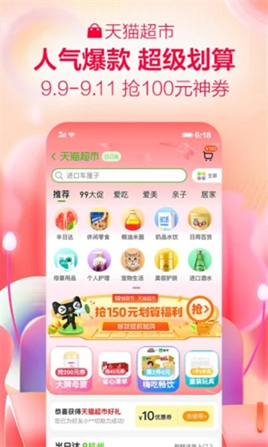 天猫APP手机版下载