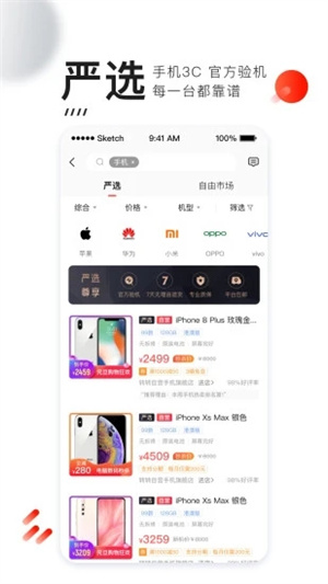 转转最新版APP安装