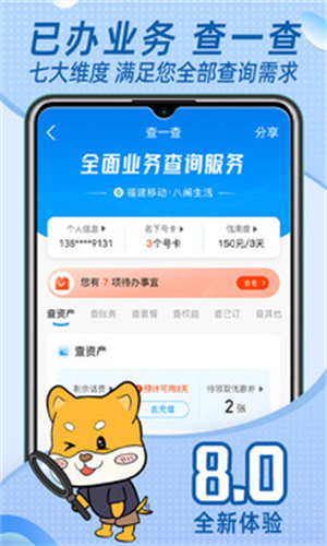 八闽生活官方版APP