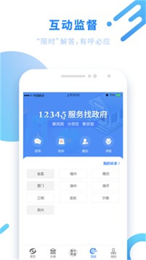 闽政通APP官方版