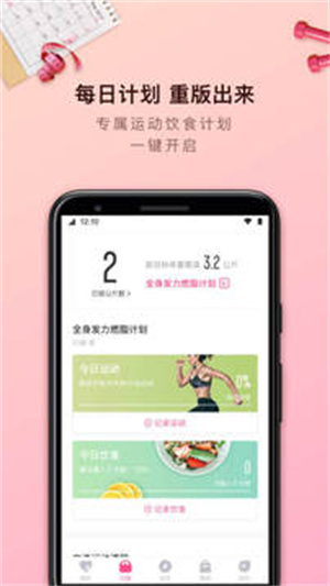 轻加减肥最新版APP