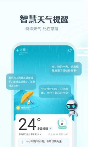 最美天气手机版APP