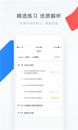 学霸君免费版app