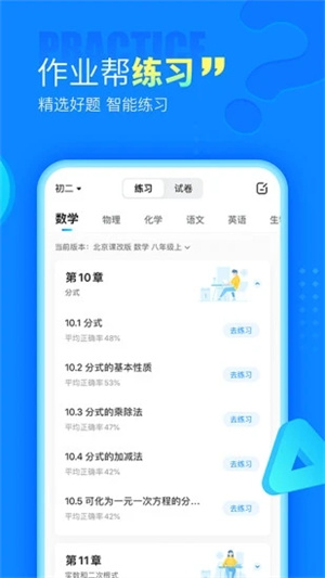 作业帮app免费版