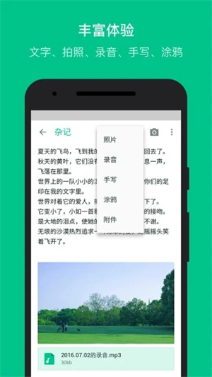 随笔记APP免费版