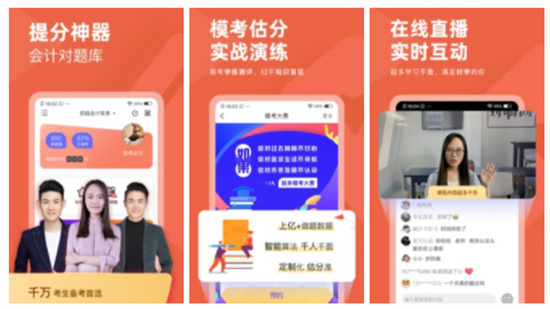 会计对题库APP手机版