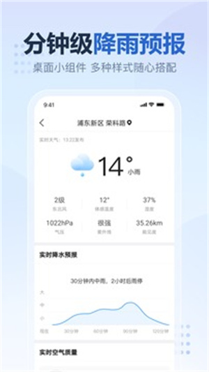 2345天气王APP下载