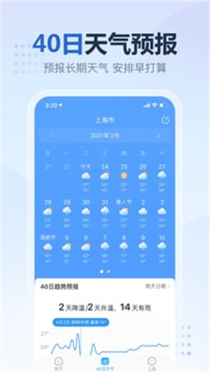 2345天气王APP官方版安装