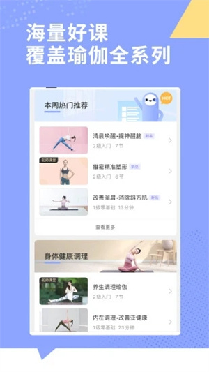 每日瑜伽解锁版APP