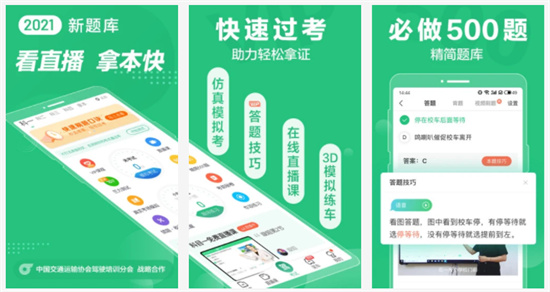 驾校一点通免费版APP