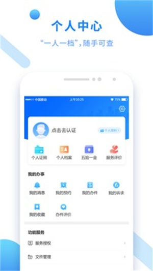 闽政通APP最新版下载