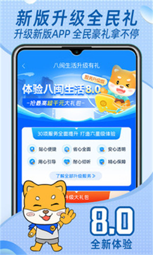 八闽生活免费版安装
