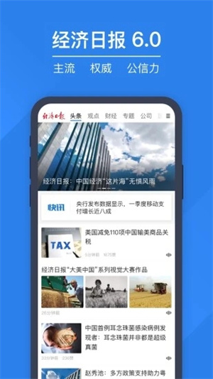 经济日报最新版APP安装