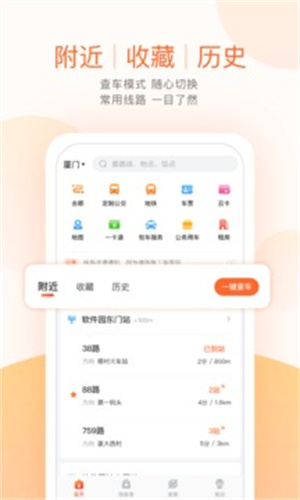 掌上出行最新版app安装