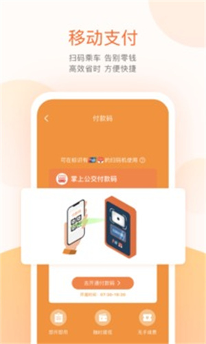 掌上出行最新版app下载