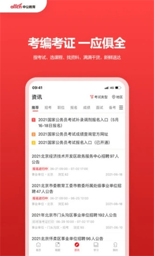 中公教育最新版下载