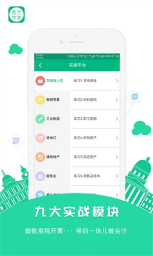 会计学堂在线课堂APP免费版