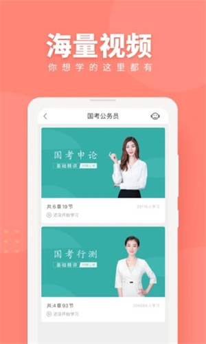 公务员考试随身学APP手机版安装