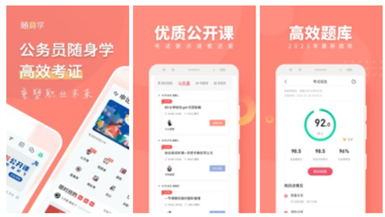 公务员考试随身学APP手机版