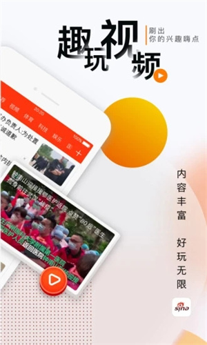 新浪新闻免费版APP