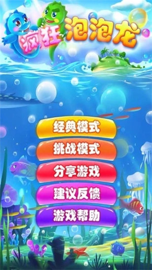 疯狂泡泡龙红包版