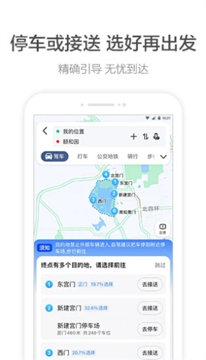 高德地图免费版APP