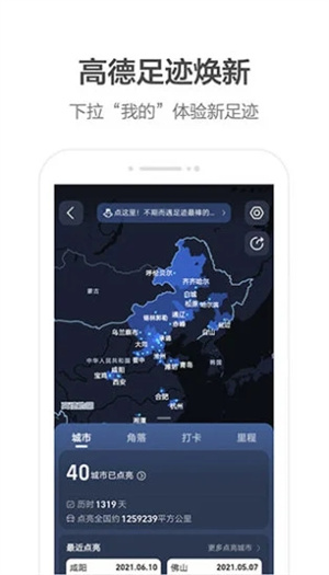 高德地图免费版APP下载