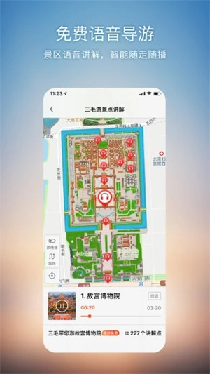 搜狗地图解锁版APP