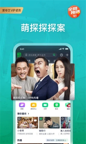 爱奇艺APP解锁版