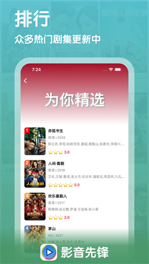 影音先锋APP苹果版