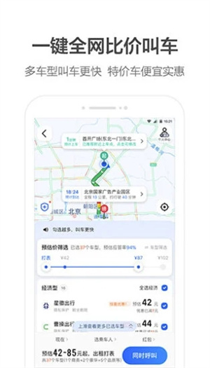 高德地图最新版APP安装