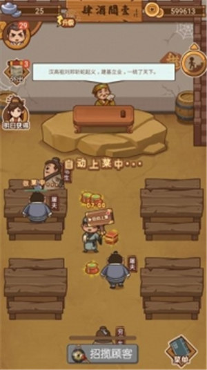 大宋掌柜无限铜钱游戏下载
