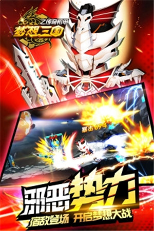 梦想三国之永恒之神内购破解版