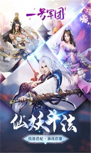 一号军团破解版