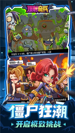 爆射奇兵内购破解版游戏下载