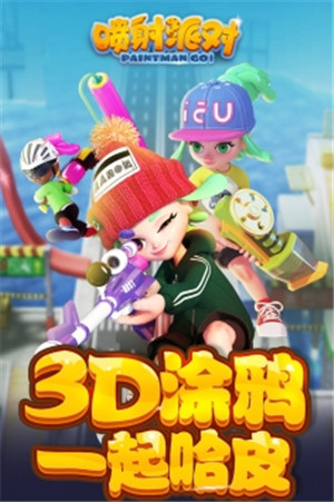 喷射派对破解版