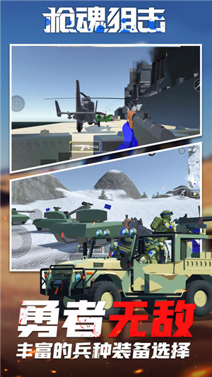 枪魂狙击破解版