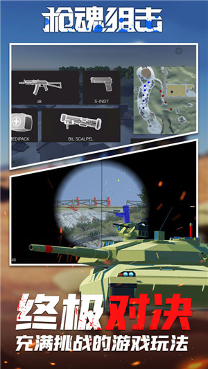 枪魂狙击游戏下载