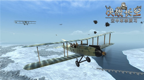 决战长空破解版游戏下载